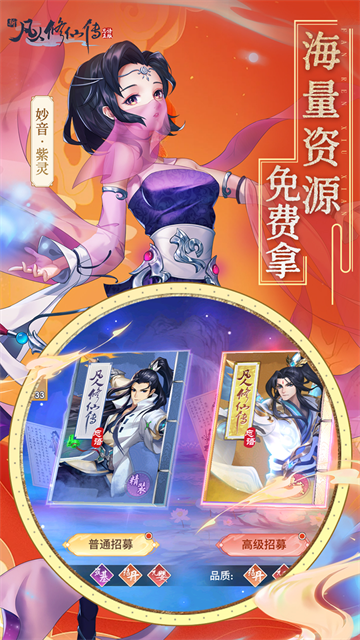 新凡人修仙传九游版本