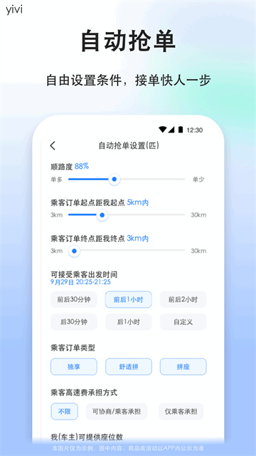 一喂顺风车司机版