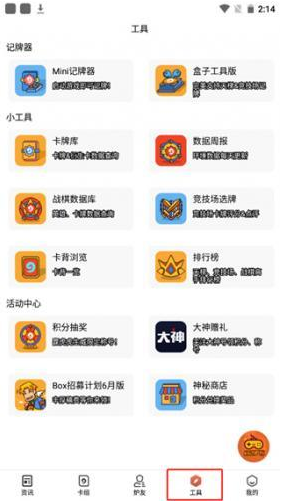 炉石传说盒子记牌器