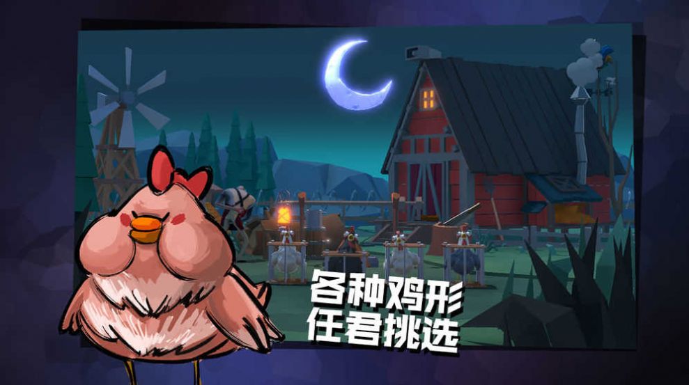 危鸡之夜国际服