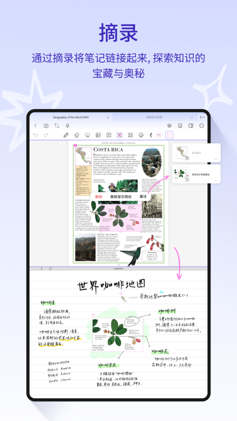 StarNote笔记app