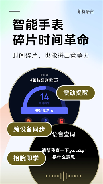 莱特阿拉伯语学习背单词