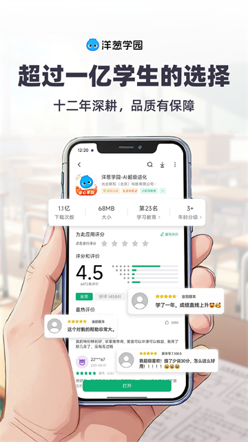 洋葱学园