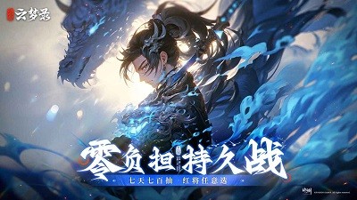 三国云梦录测试服