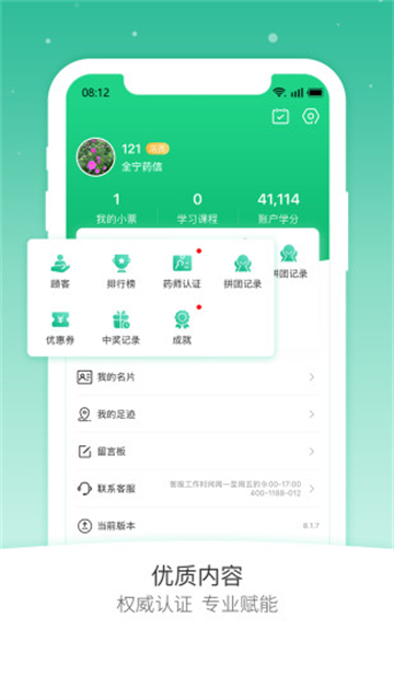药信店员版