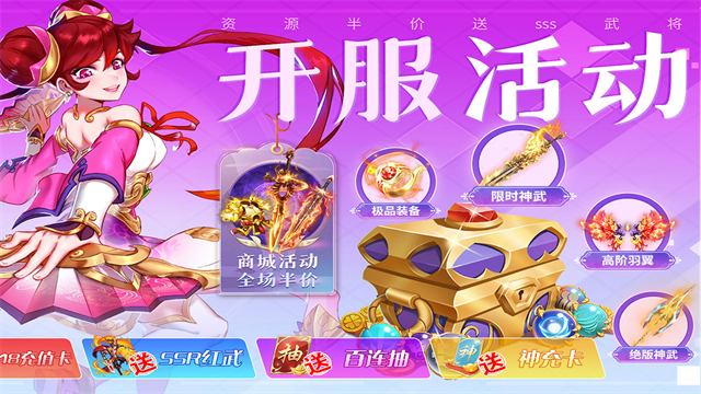 三国我是主公0.1折版本