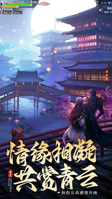 青云传官方正版