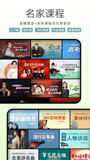 中国古筝网app