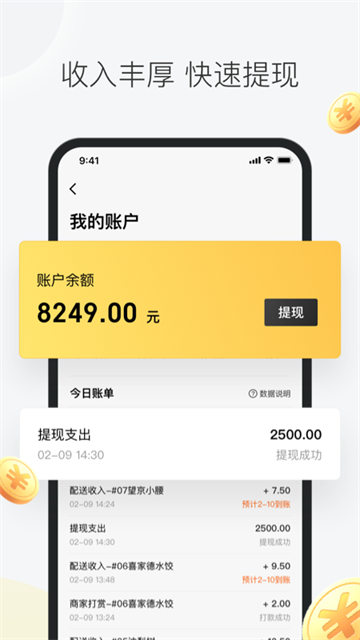 美团骑手