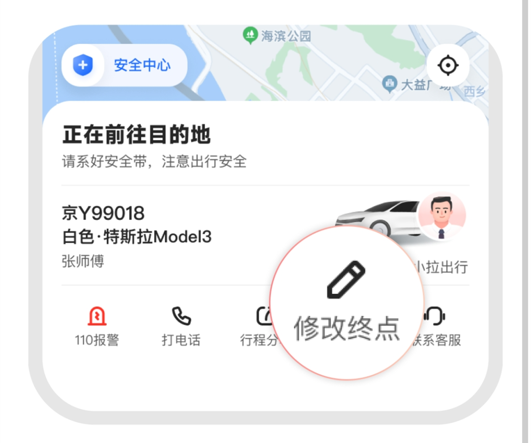 小拉出行乘客端