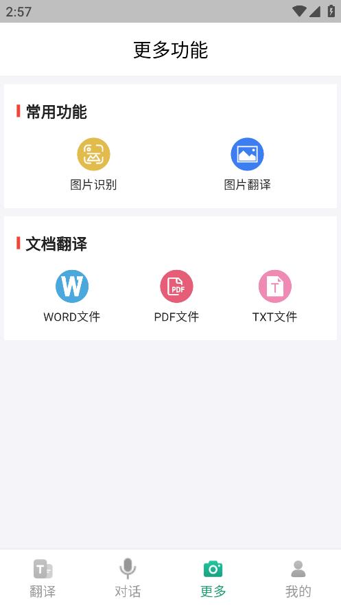 随时翻译官2023