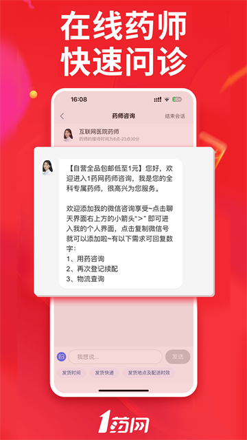 1药网