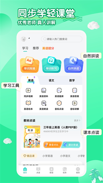 小学英语同步学软件