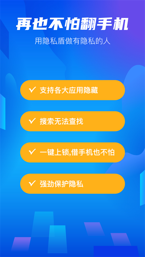 隐私盾app