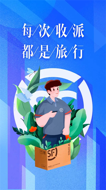顺丰丰源App