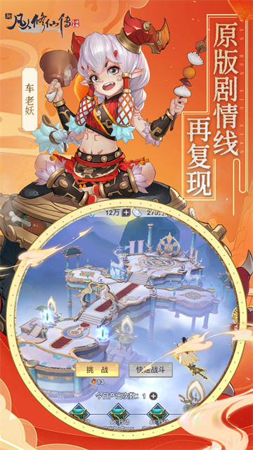 新凡人修仙传九游版本