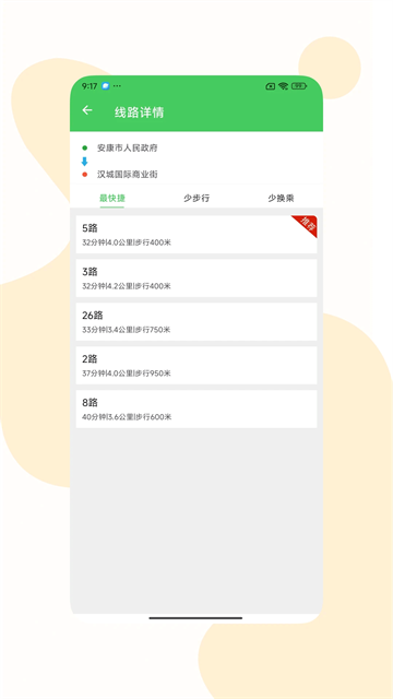 易公交App