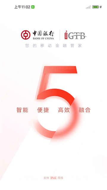 中行企业银行app