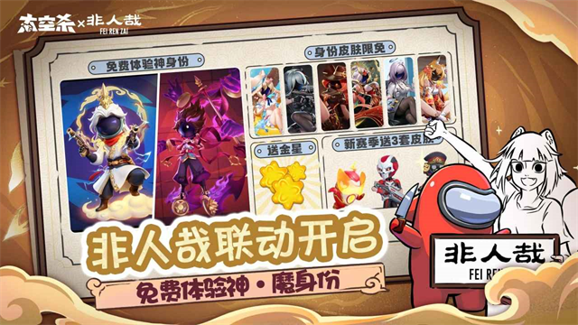 嘿嘿太空杀2026最新版