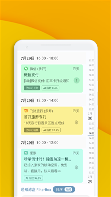 通知滤盒
