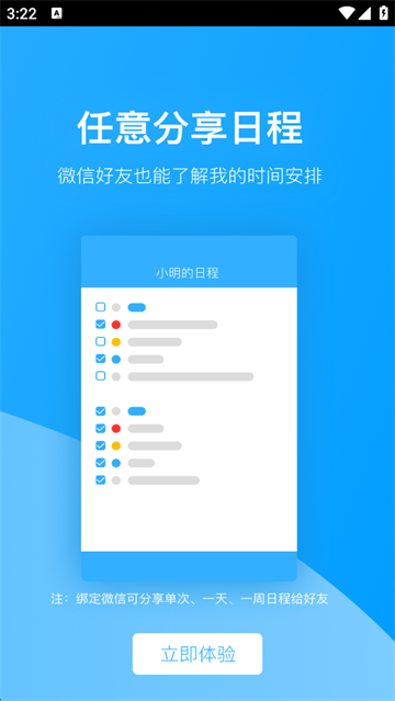 微约日历