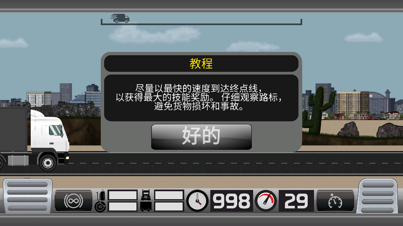 卡车模拟器2D