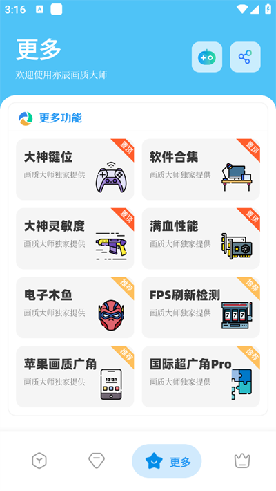 亦辰画质大师官方最新版本