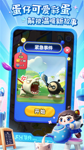 蛋仔滑滑官服