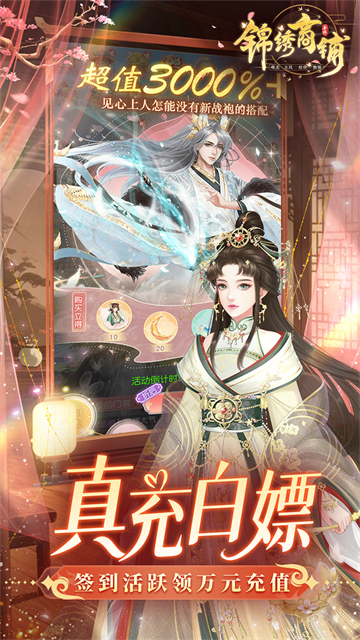 锦绣商铺(0.1折云锦织梦)