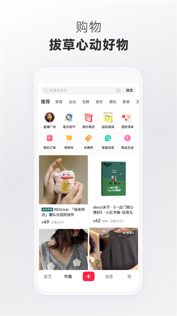小红书App