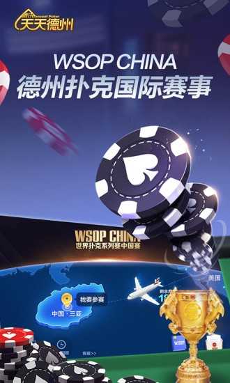天天德州手游免费版2026