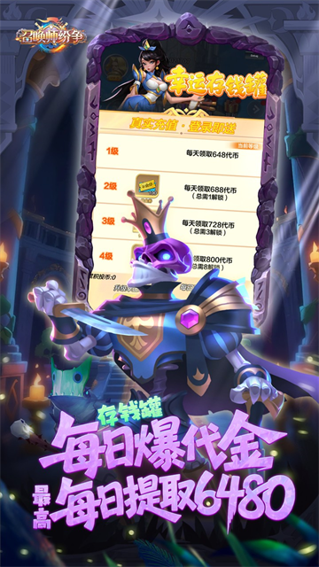 召唤师纷争（0.1折天天648）