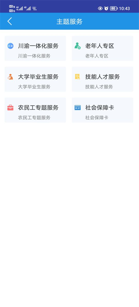 四川e社保app官方最新版
