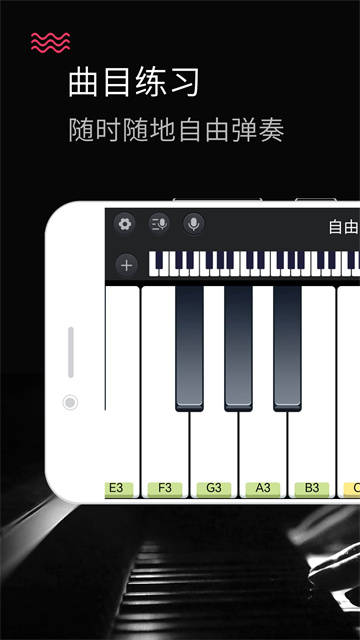 模拟钢琴app(钢琴键盘)