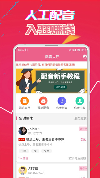 萌配音