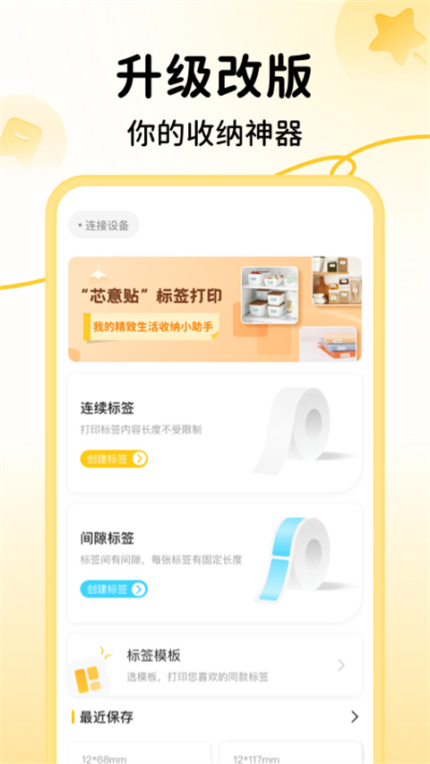 芯意贴app