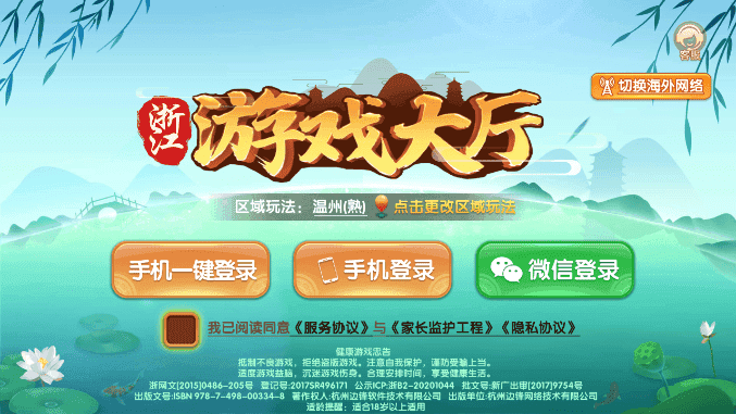 浙江游戏大厅游戏攻略