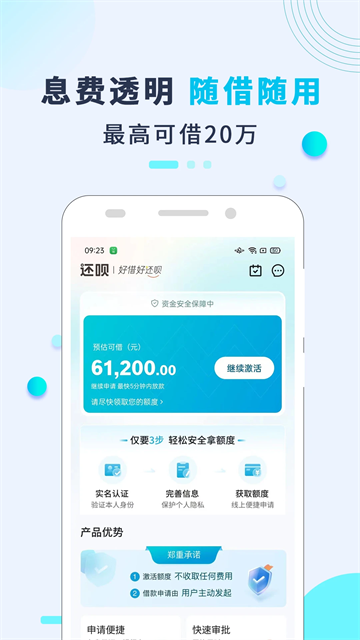 还呗