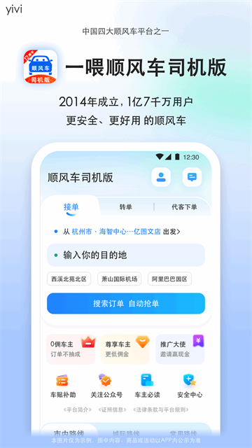 一喂顺风车司机版