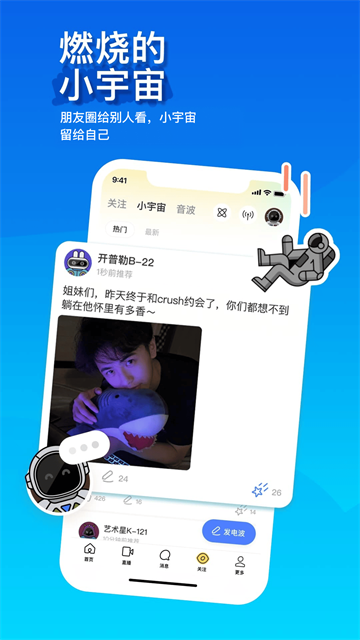陌陌App