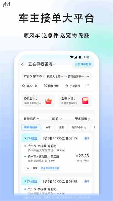 一喂顺风车司机版