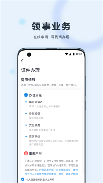 中国领事(原外交部12308)