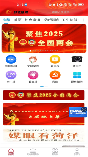 郓城融媒app