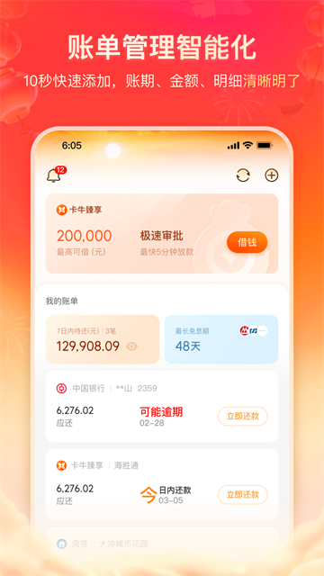 卡牛信用卡管家app