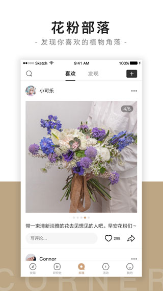 花田小憩App