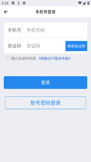 网路出行