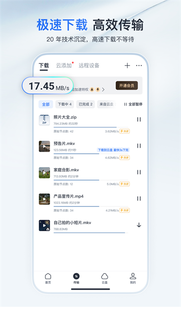 迅雷2026版本