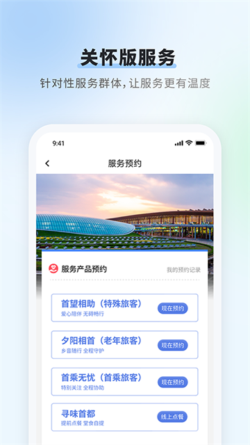 首都机场app
