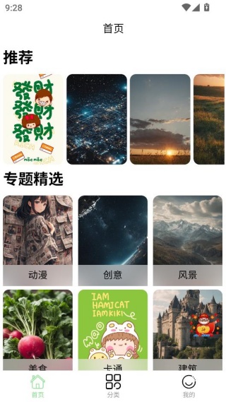 梦幻壁纸星球