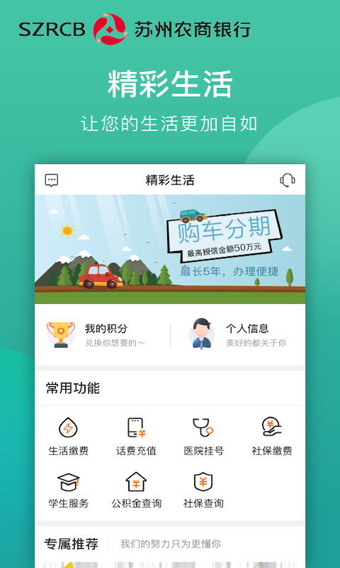 苏州农商银行app